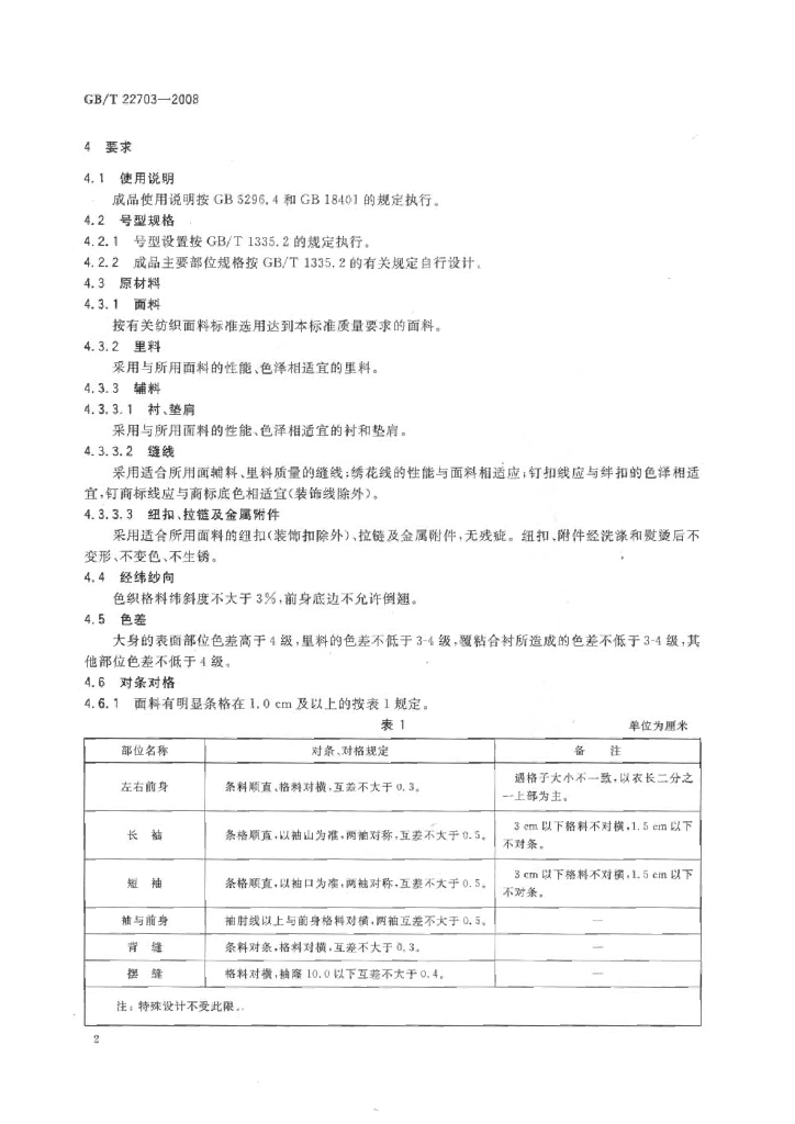 GB/T 22703-2008 标准预览