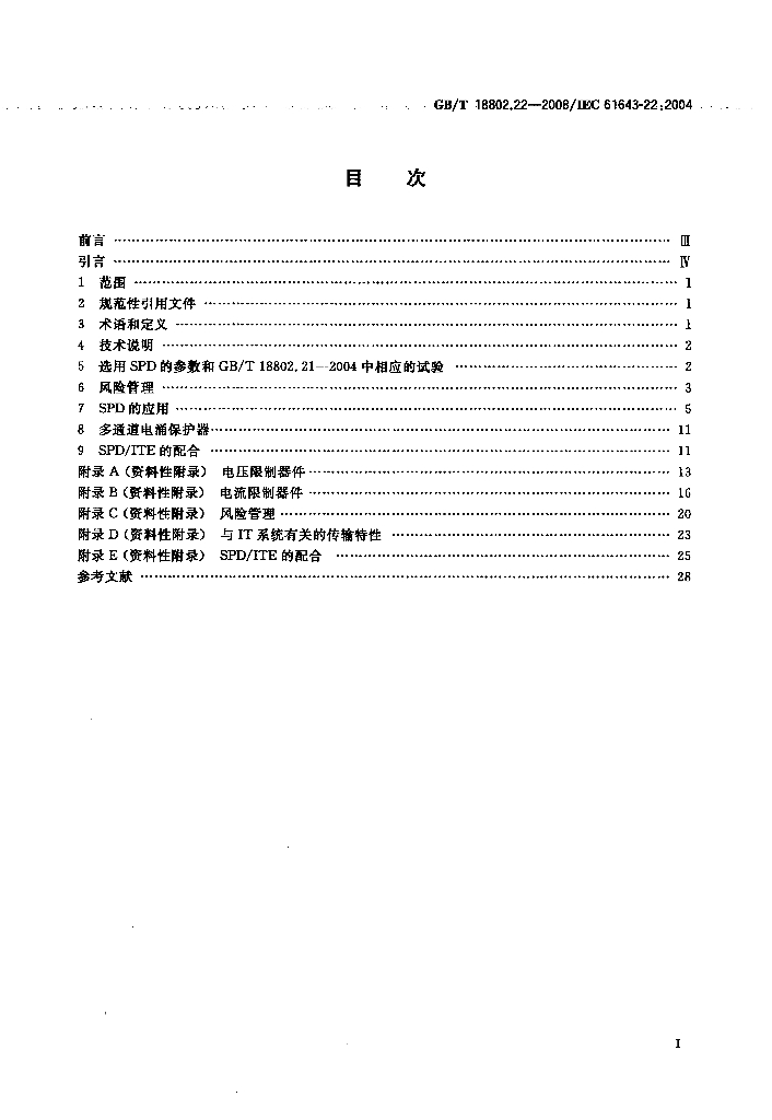 GB/T 18802.22-2008 标准预览