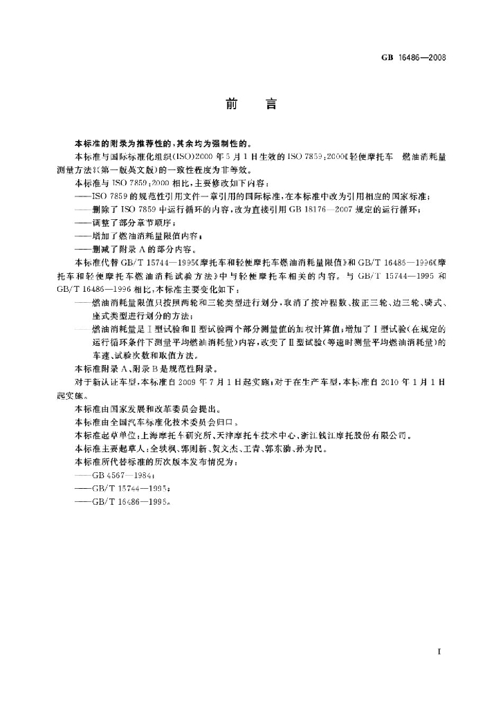 GB 16486-2008 标准预览