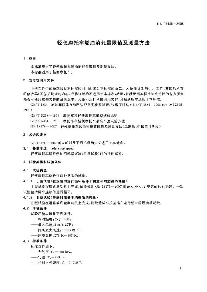 GB 16486-2008 标准预览