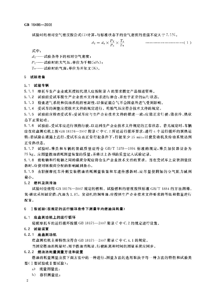 GB 16486-2008 标准预览