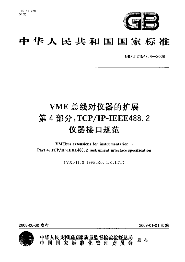 GB/T 21547.4-2008 标准预览