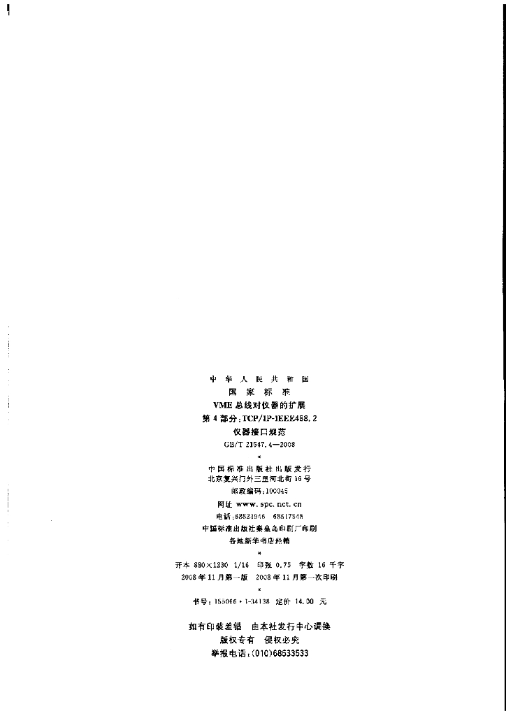 GB/T 21547.4-2008 标准预览