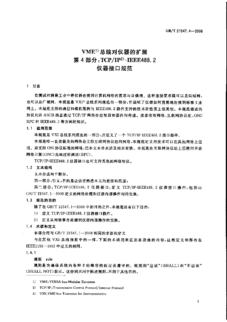GB/T 21547.4-2008 标准预览