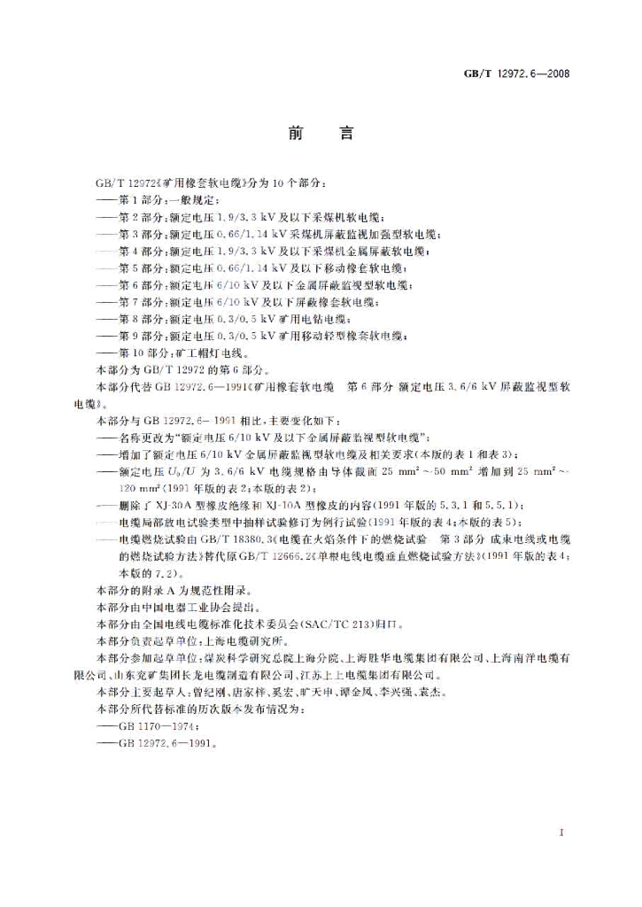 GB/T 12972.6-2008 标准预览