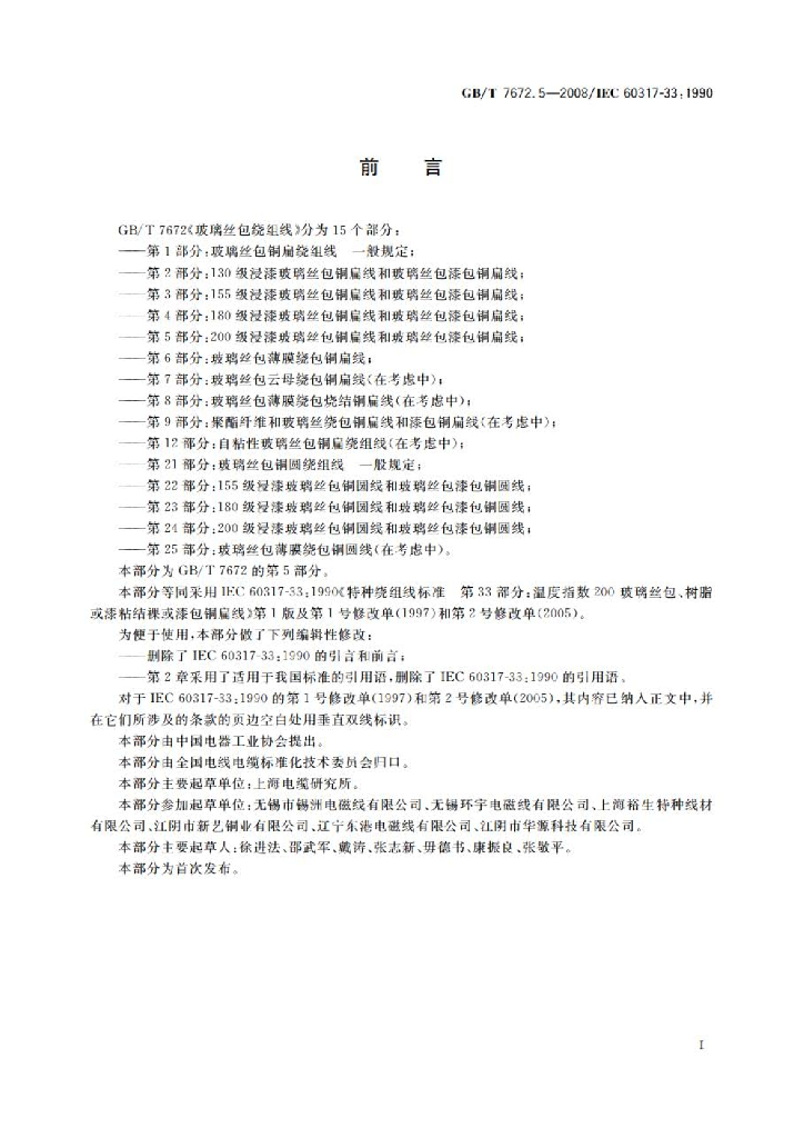 GB/T 7672.5-2008 标准预览