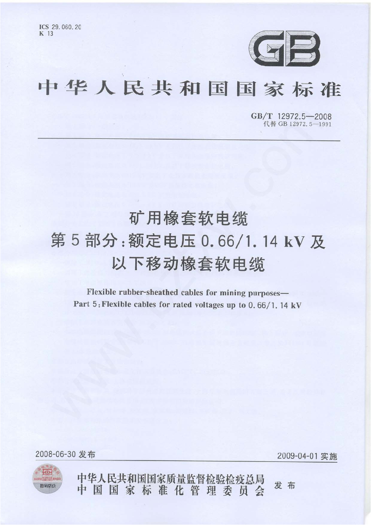 GB/T 12972.5-2008 标准预览