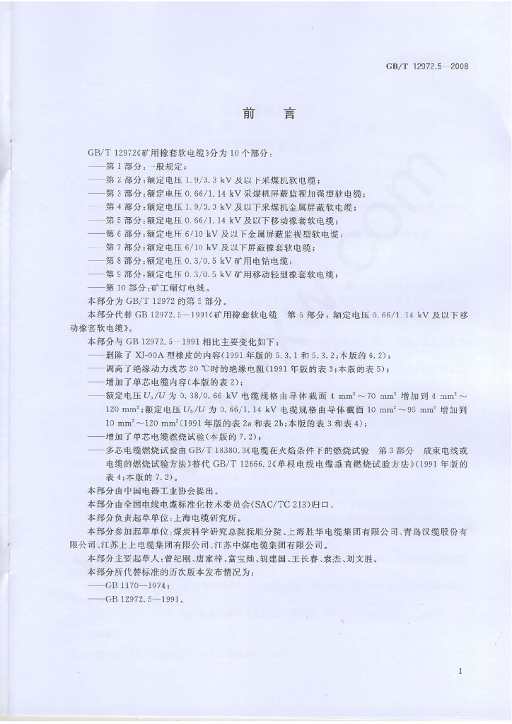 GB/T 12972.5-2008 标准预览