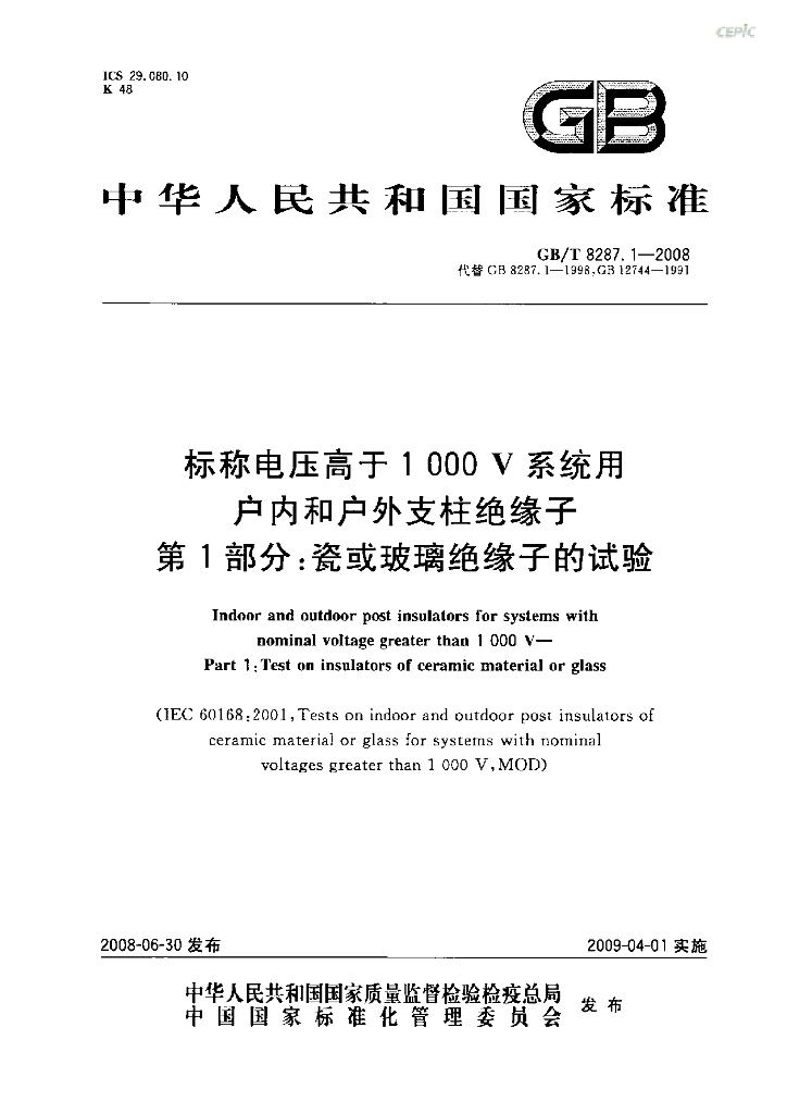 GB/T 8287.1-2008 标准预览