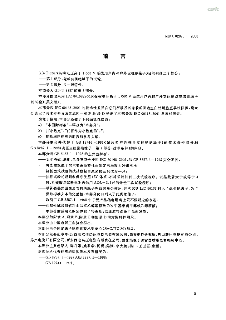 GB/T 8287.1-2008 标准预览