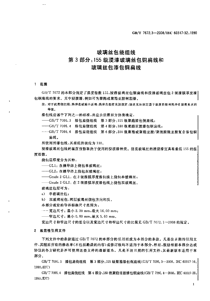 GB/T 7672.3-2008 标准预览