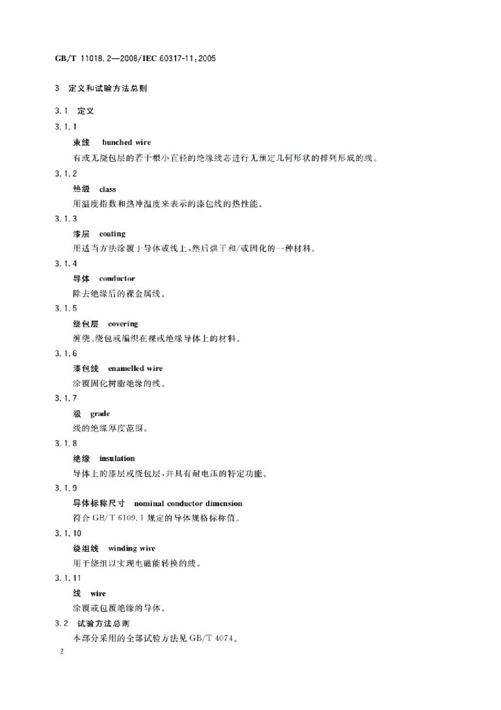 GB/T 11018.2-2008 标准预览