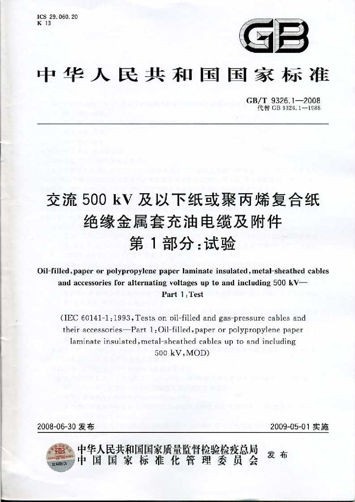 GB/T 9326.1-2008 标准预览