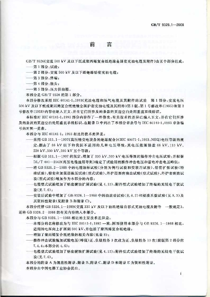 GB/T 9326.1-2008 标准预览