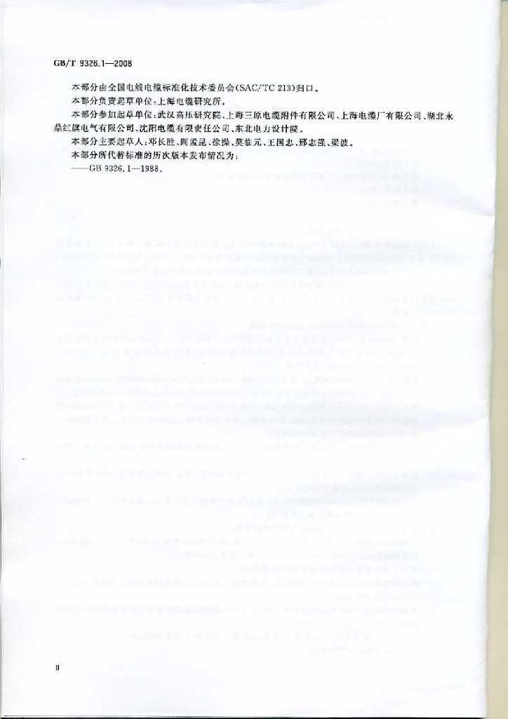 GB/T 9326.1-2008 标准预览