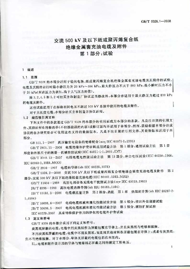 GB/T 9326.1-2008 标准预览