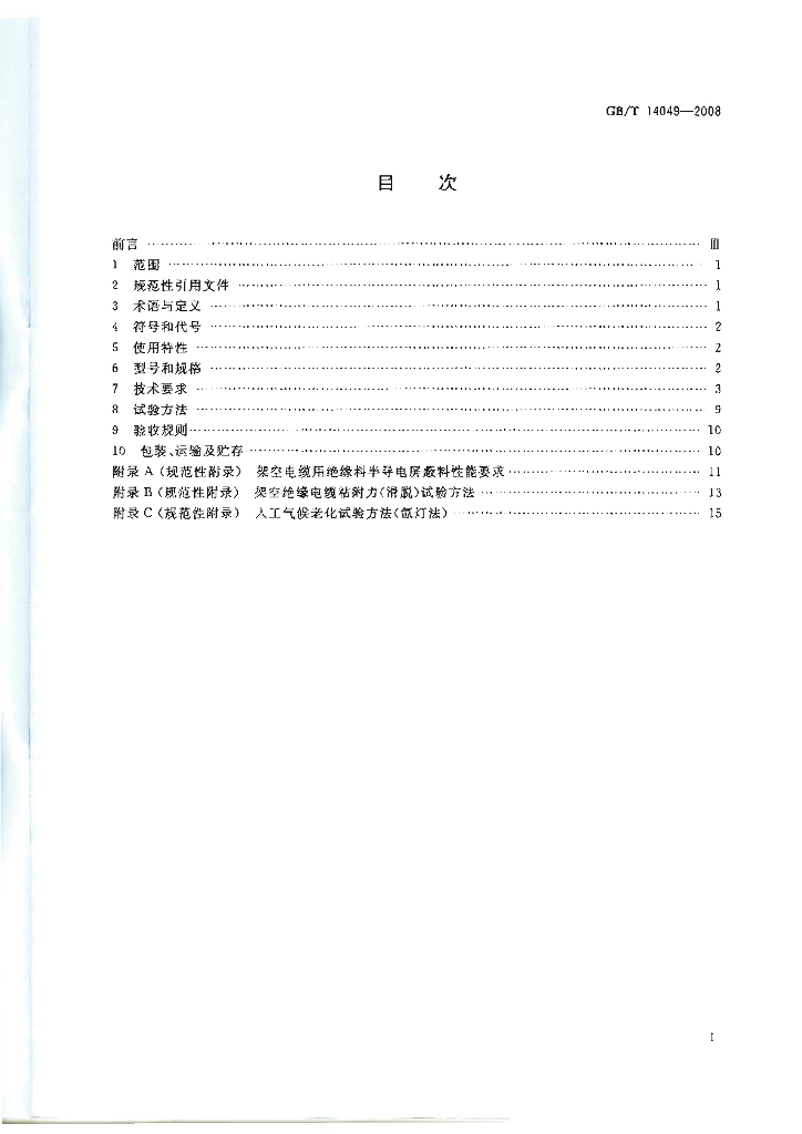 GB/T 14049-2008 标准预览