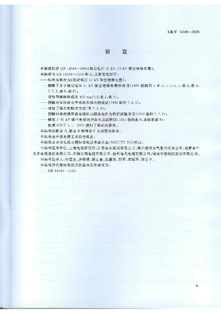 GB/T 14049-2008 标准预览