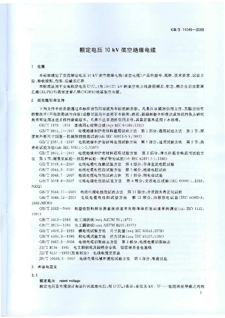 GB/T 14049-2008 标准预览