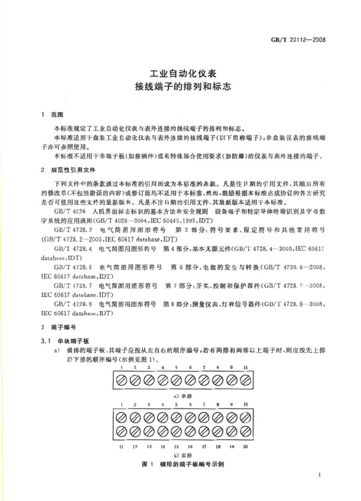 GB/T 22112-2008 标准预览
