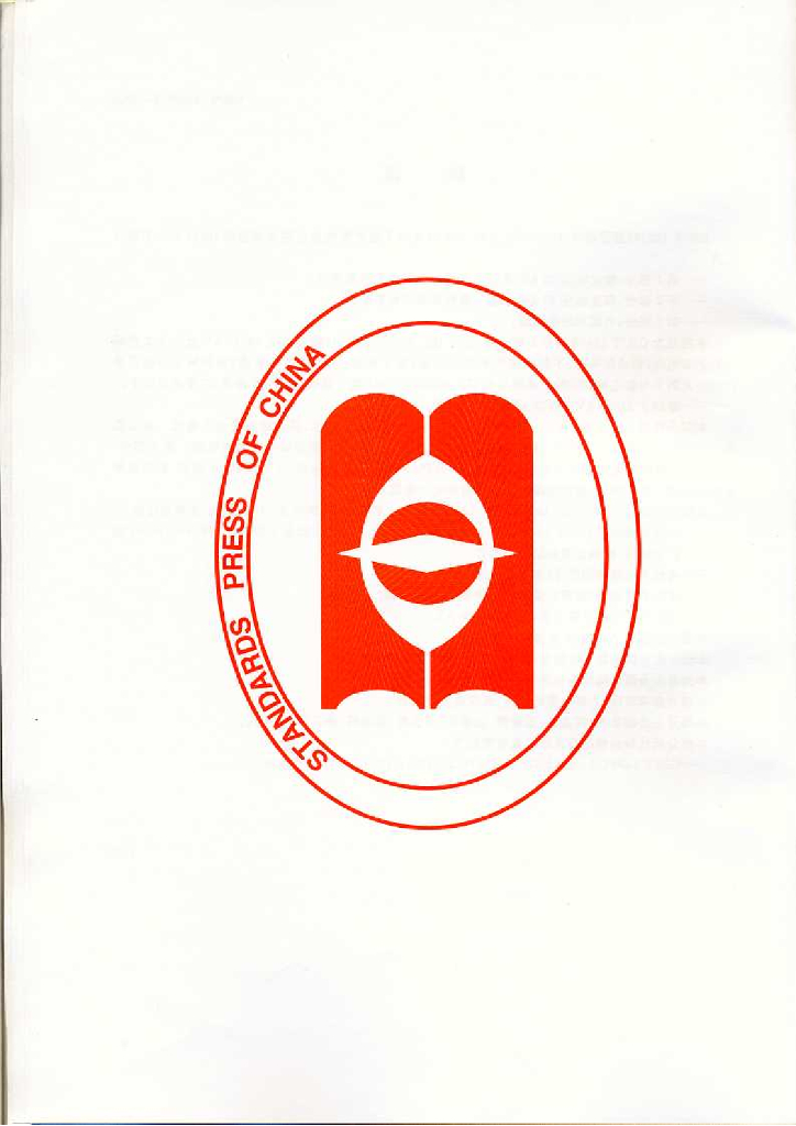 GB/T 12976.2-2008 标准预览