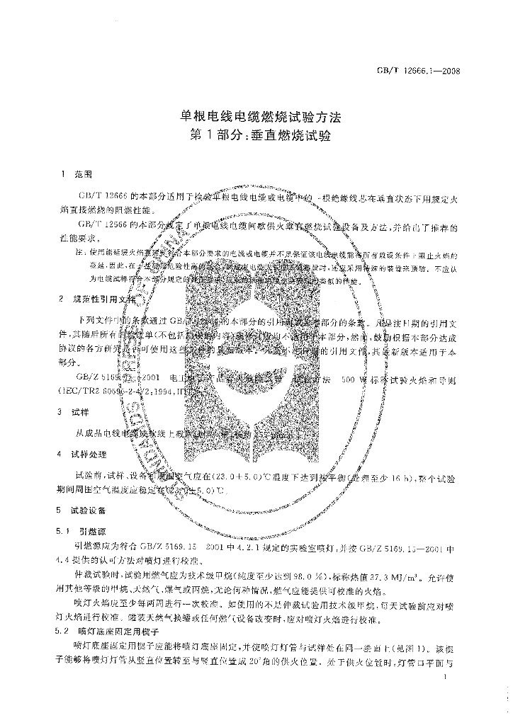 GB/T 12666.1-2008 标准预览