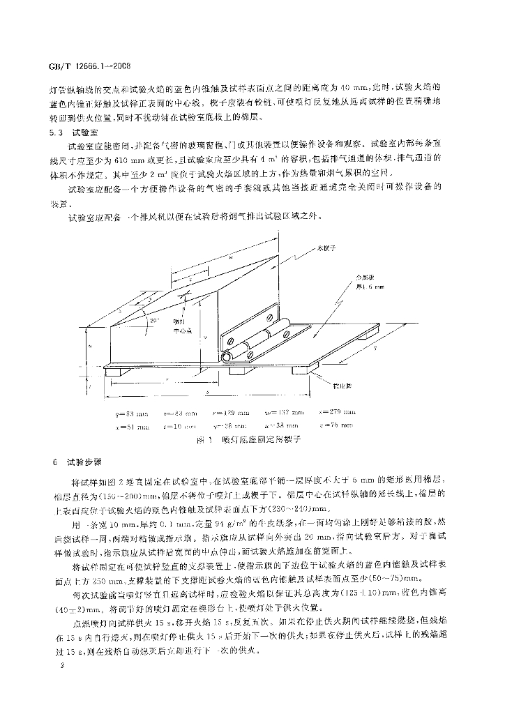 GB/T 12666.1-2008 标准预览