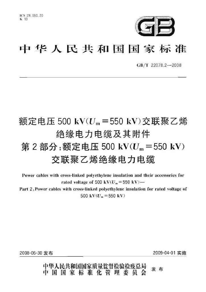 GB/T 22078.2-2008 标准预览