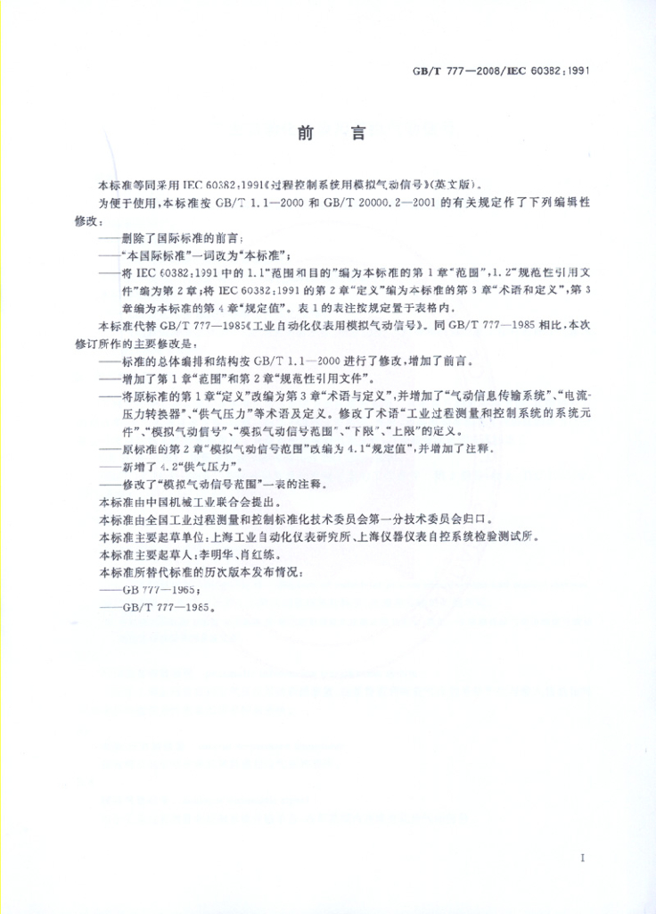 GB/T 777-2008 标准预览