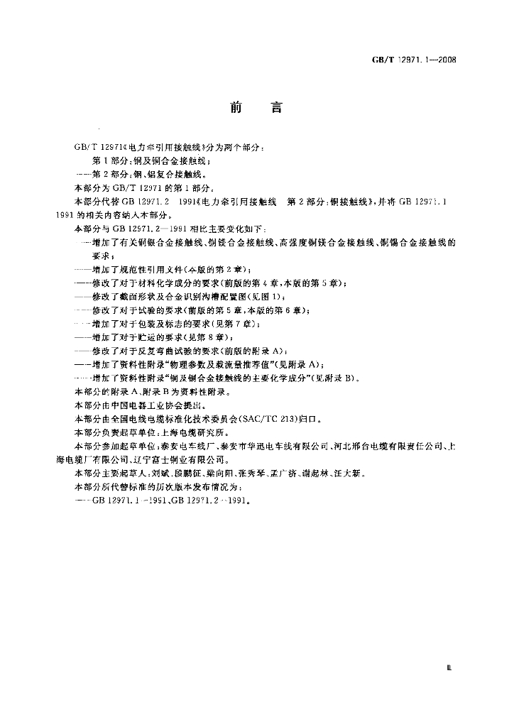 GB/T 12971.1-2008 标准预览
