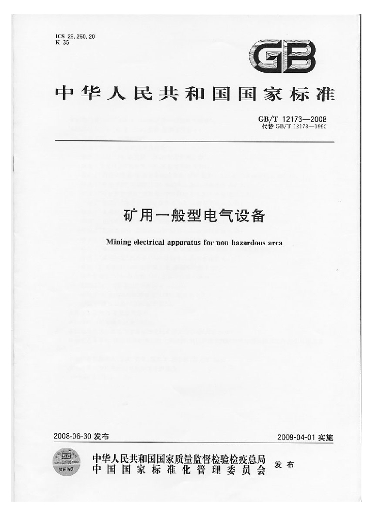 GB/T 12173-2008 标准预览