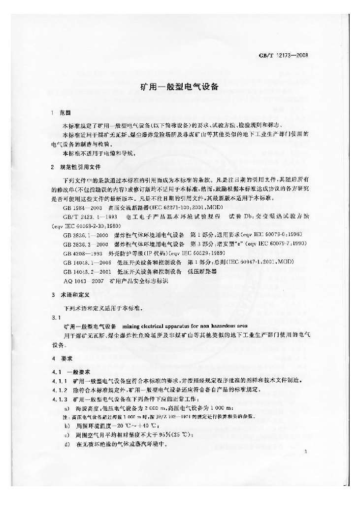 GB/T 12173-2008 标准预览