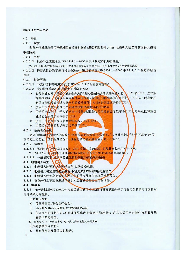 GB/T 12173-2008 标准预览