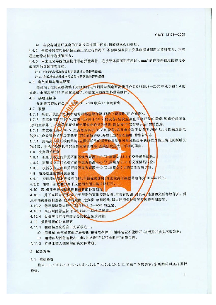 GB/T 12173-2008 标准预览