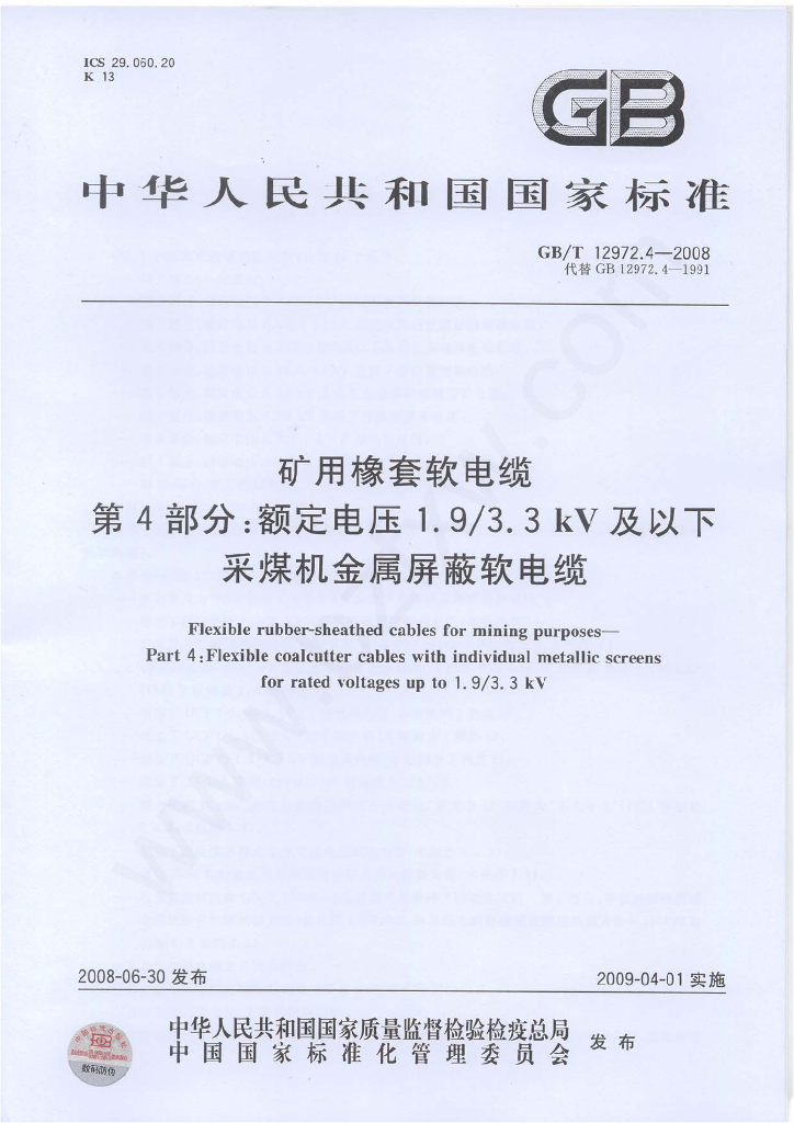 GB/T 12972.4-2008 标准预览