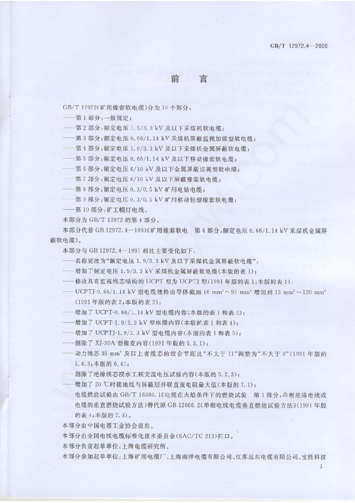 GB/T 12972.4-2008 标准预览