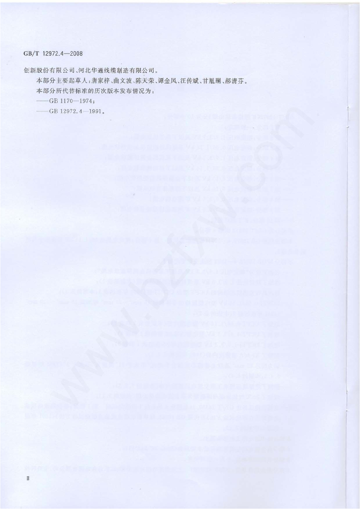GB/T 12972.4-2008 标准预览