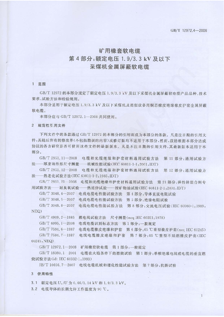 GB/T 12972.4-2008 标准预览