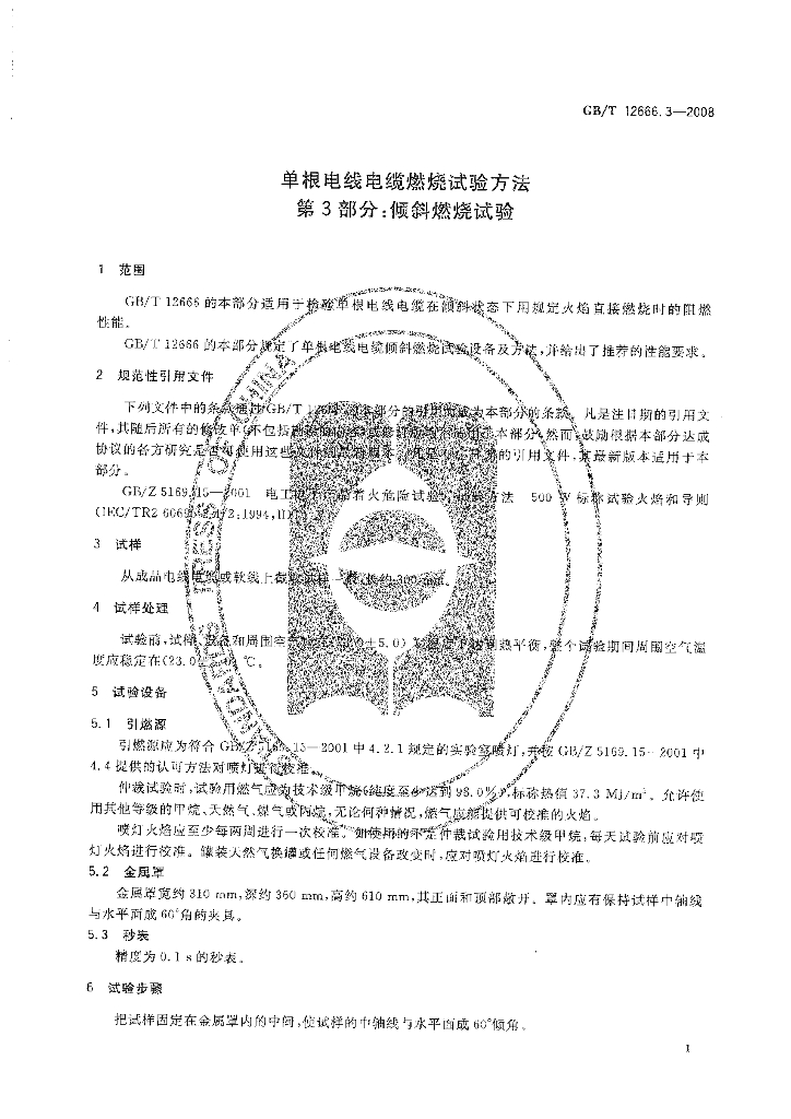 GB/T 12666.3-2008 标准预览