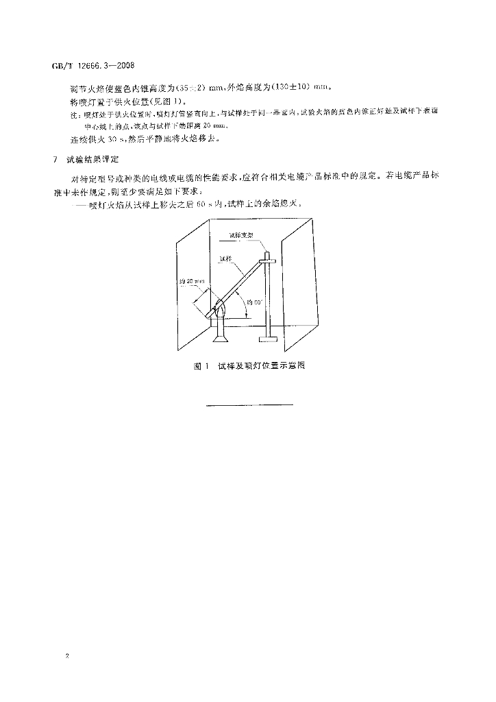 GB/T 12666.3-2008 标准预览