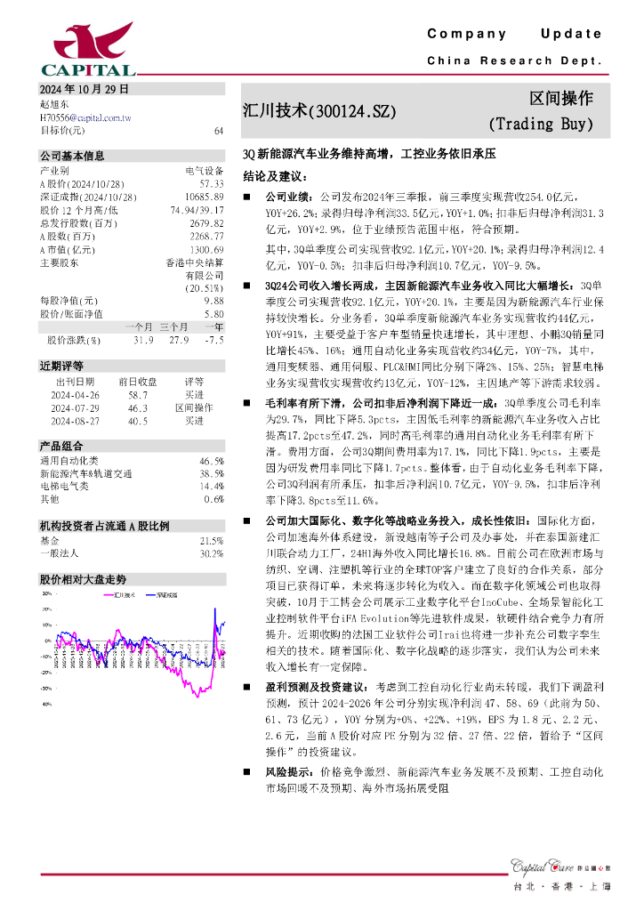 群益证券：汇川技术（300124）-3Q新能源汽车业务维持高增，工控业务依旧承压