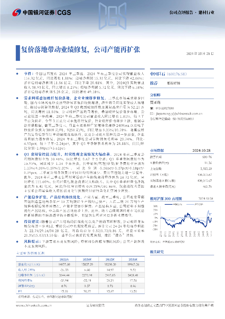 中国银河：中国巨石（600176）-复价落地带动业绩修复，公司产能再扩张