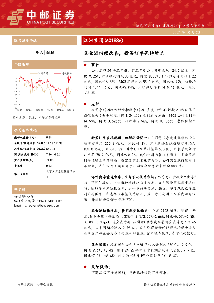中邮证券：江河集团（601886）-现金流持续改善，新签订单保持增长