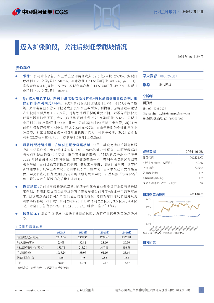 中国银河：学大教育（000526）-迈入扩张阶段，关注后续旺季爬坡情况