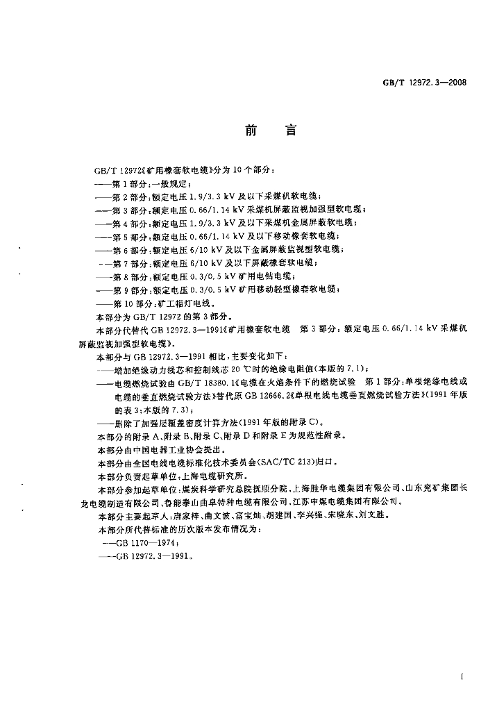 GB/T 12972.3-2008 标准预览