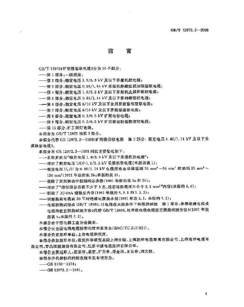 GB/T 12972.2-2008 标准预览