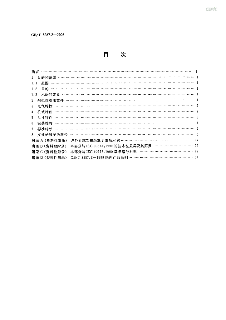 GB/T 8287.2-2008 标准预览