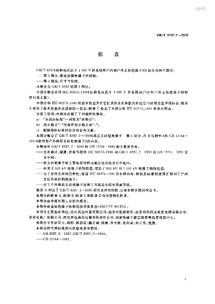 GB/T 8287.2-2008 标准预览