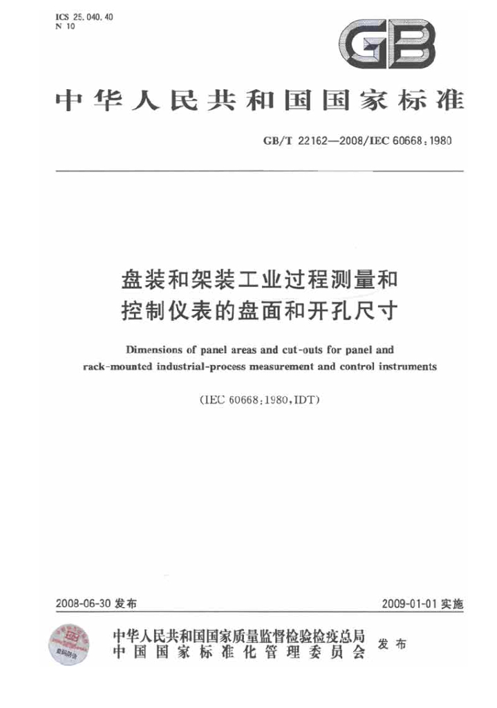GB/T 22162-2008 标准预览
