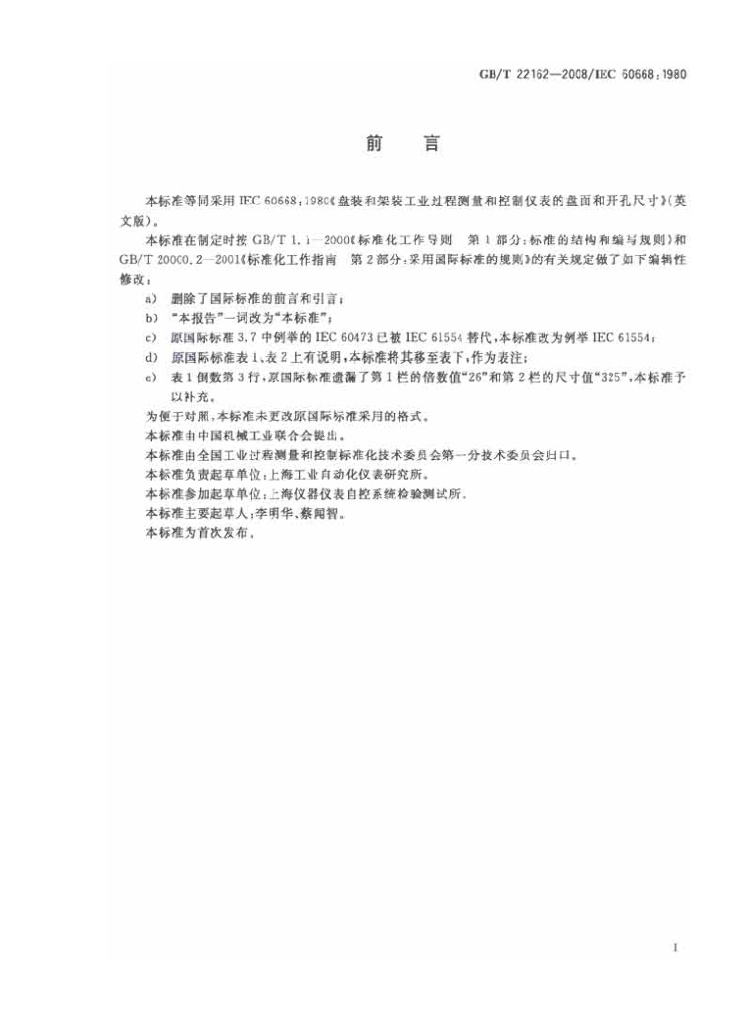 GB/T 22162-2008 标准预览